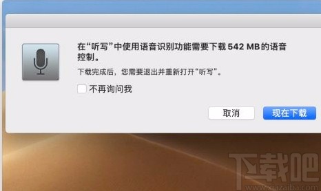 macOS系統(tǒng)開啟語音控制的方法