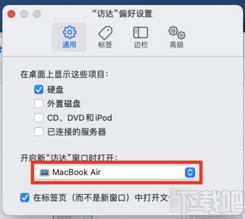 macOS系統(tǒng)設(shè)置開啟訪達時默認打開項目的方法