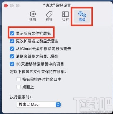 MacOS系統(tǒng)顯示所有文件擴(kuò)展名的方法