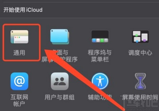 MacOS系統(tǒng)更改邊欄圖標大小的方法