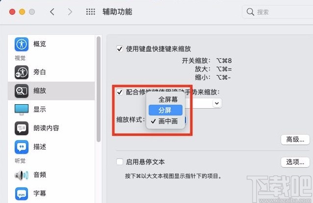 macOS系統(tǒng)設(shè)置縮放樣式的方法