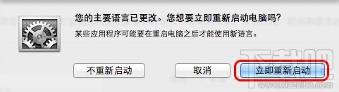 Mac系統(tǒng)語言怎么更改？Mac系統(tǒng)語言更改教程