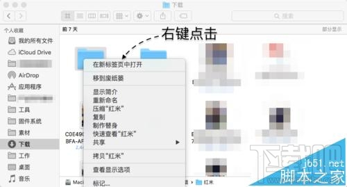 蘋果Mac系統怎么同時打開多個Finder標簽頁？