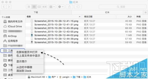 蘋果Mac系統怎么同時打開多個Finder標簽頁？