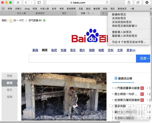 Mac系統(tǒng)如何快速關閉safari標簽？