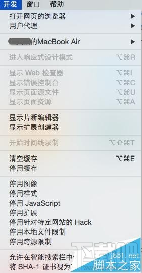 MAC系統中怎么開啟Safari開發者模式？