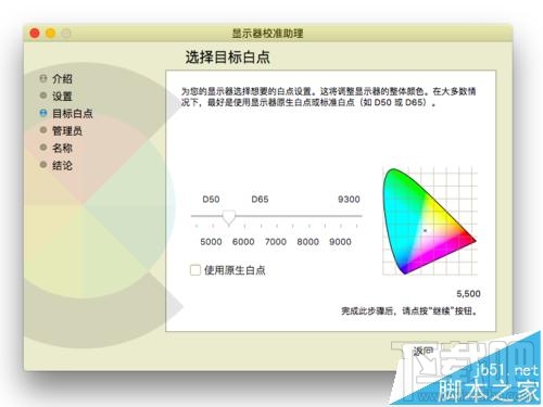 Mac系統的顯示器怎么設置為暖色調?