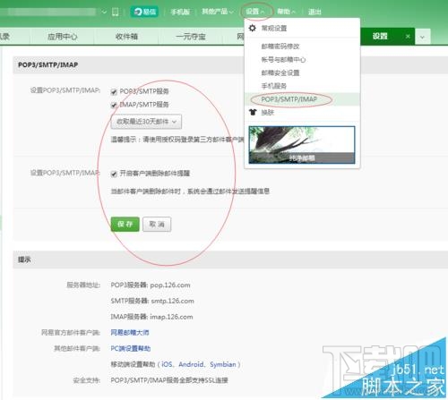 Mac系統(tǒng)中的郵箱怎么創(chuàng)建126郵箱帳戶？
