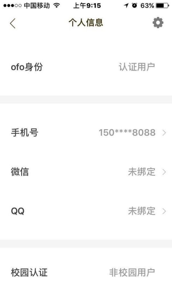 ofo小黃車如何取消認證,認證為學生認證