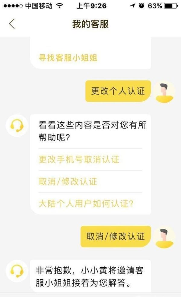 ofo小黃車如何取消認證,認證為學生認證