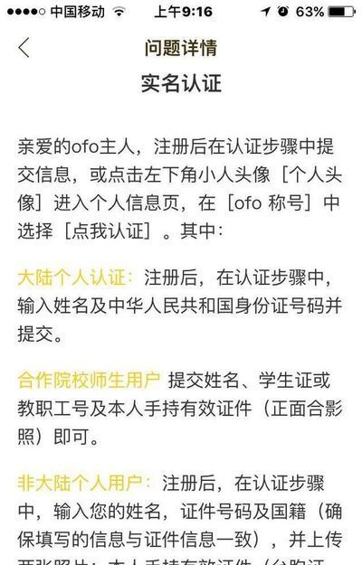 ofo小黃車如何取消認證,認證為學生認證