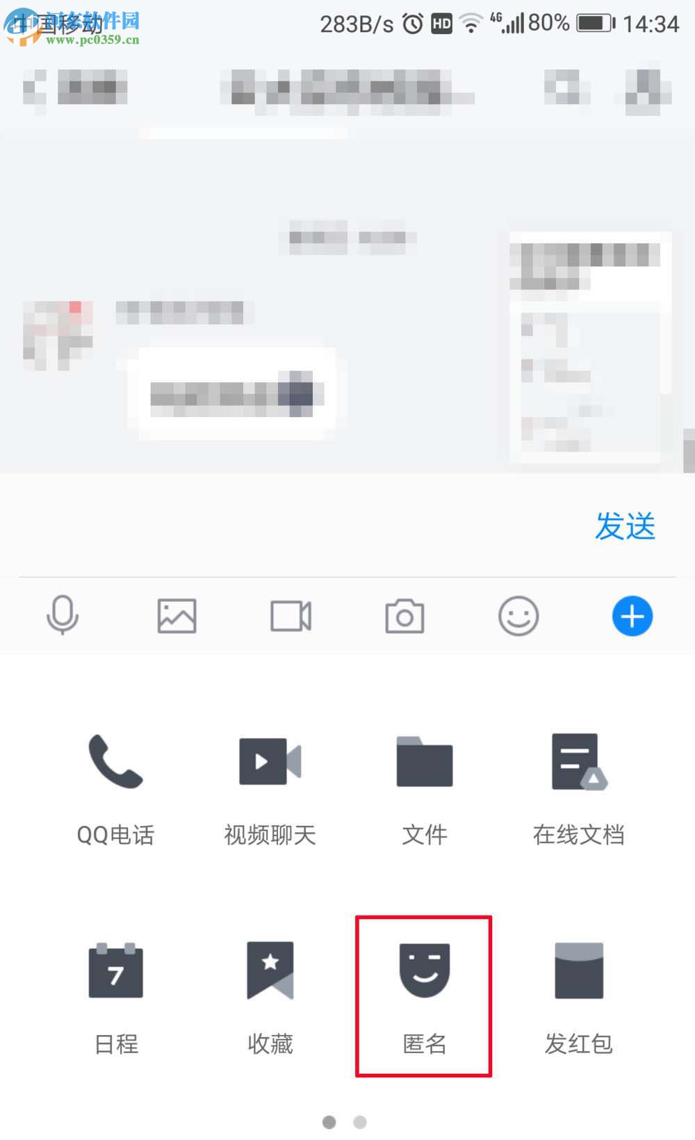 手機(jī)TIM發(fā)匿名消息的方法