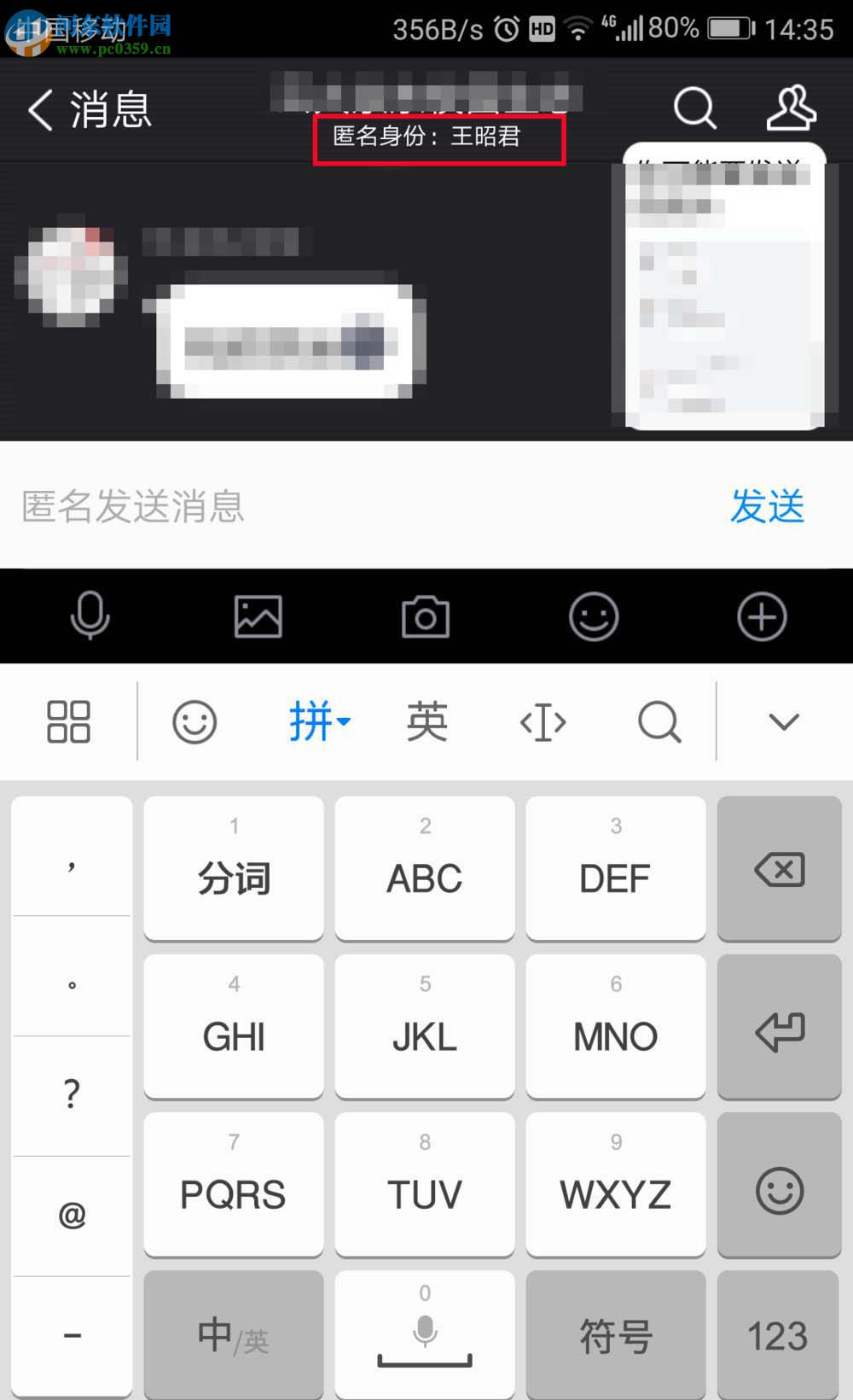 手機(jī)TIM發(fā)匿名消息的方法