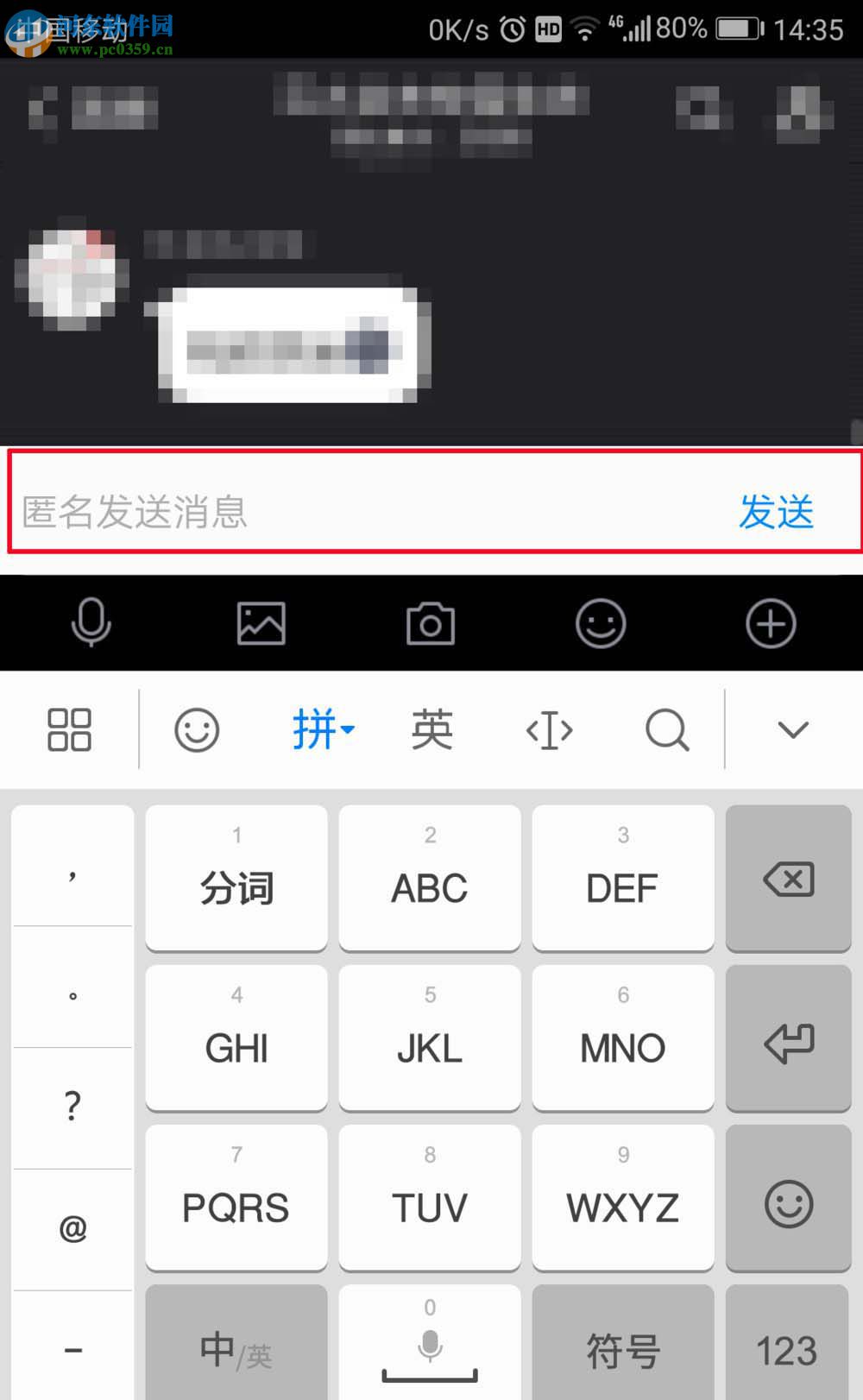 手機(jī)TIM發(fā)匿名消息的方法