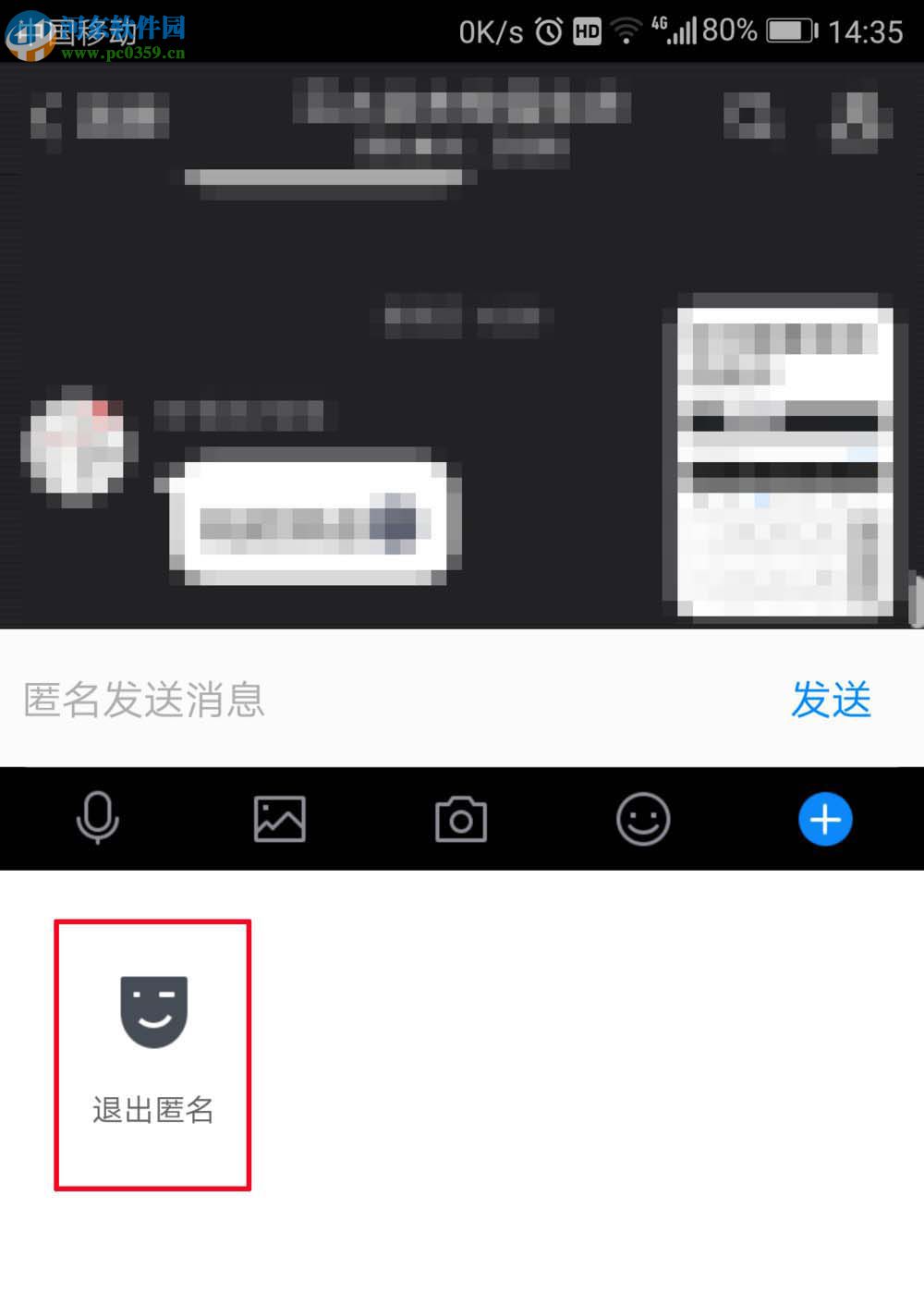 手機(jī)TIM發(fā)匿名消息的方法