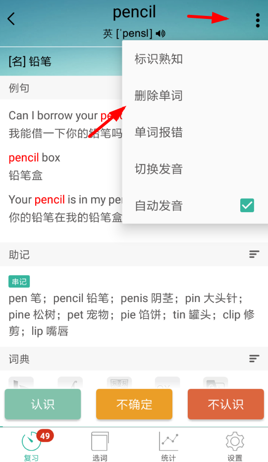 墨墨背單詞怎么將單詞刪掉?具體操作步驟