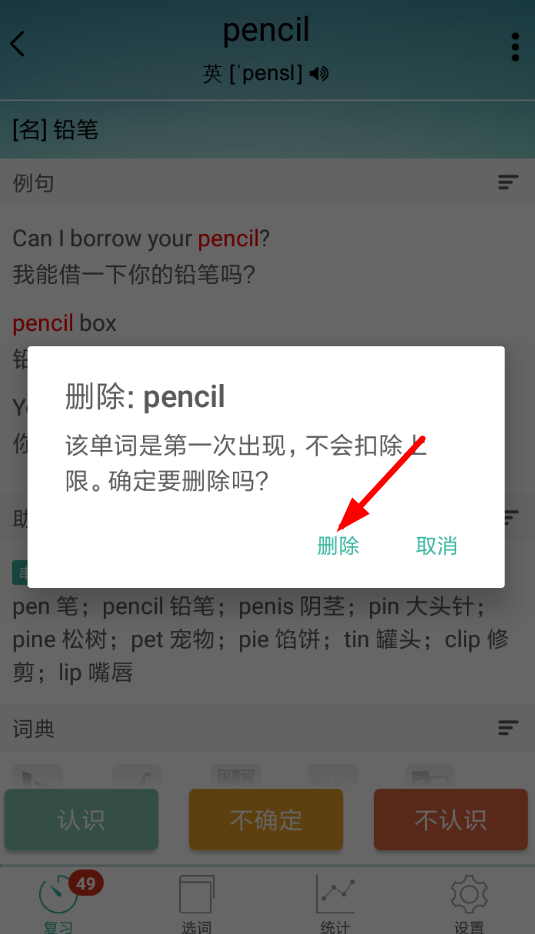 墨墨背單詞怎么將單詞刪掉?具體操作步驟