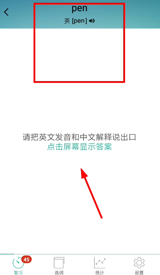 墨墨背單詞怎么將單詞刪掉?具體操作步驟