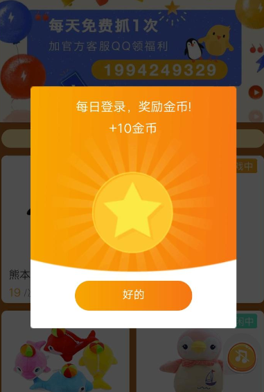 悅動圈里怎么抓娃娃?具體操作流程
