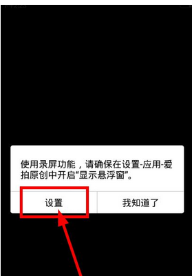 愛(ài)拍原創(chuàng)App拍攝手機(jī)游戲詳細(xì)操作流程介紹