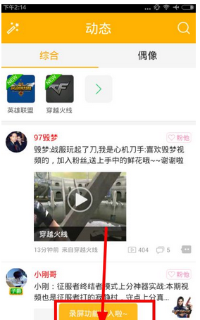 愛(ài)拍原創(chuàng)App拍攝手機(jī)游戲詳細(xì)操作流程介紹