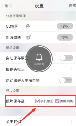 美咖相機怎么設(shè)置照片保存位置_具體操作步驟