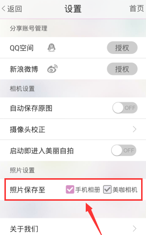 美咖相機怎么設(shè)置照片保存位置_具體操作步驟