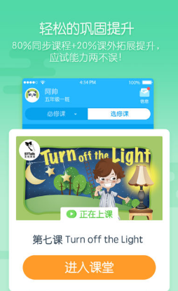無憂課堂中如何學(xué)習(xí)英語 詳細操作流程