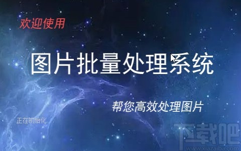 圖片批量處理系統批量修改文件名的方法