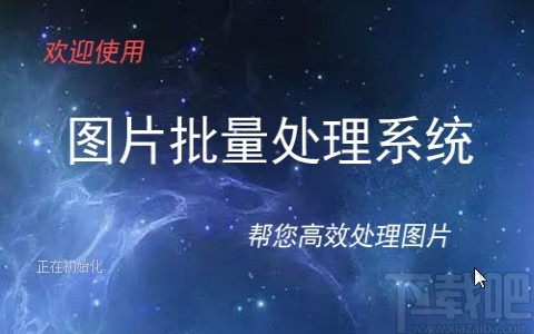 圖片批量處理系統批量刪除任務的方法