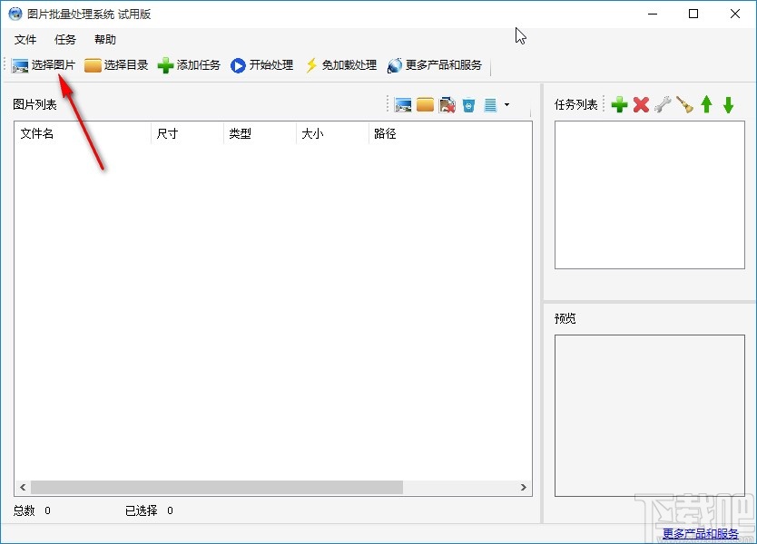 圖片批量處理系統批量旋轉圖片的方法