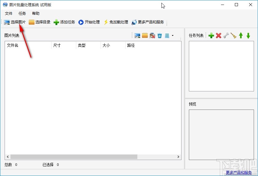 圖片批量處理系統批量修改圖片大小的方法