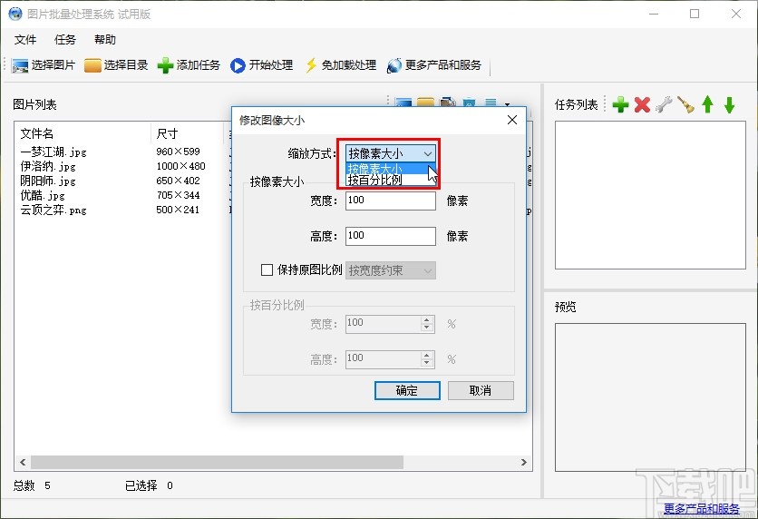 圖片批量處理系統批量修改圖片大小的方法