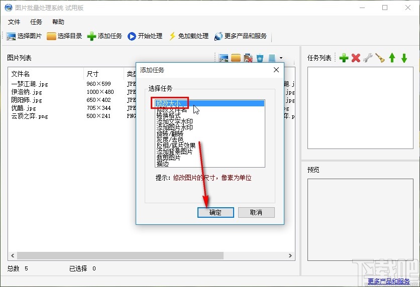 圖片批量處理系統批量修改圖片大小的方法