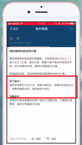 螞蟻借唄中查詢利息具體操作步驟