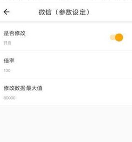 比翼多開怎么更改步數?多開更改步數的方法說明
