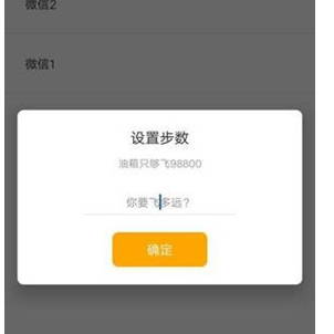比翼多開怎么更改步數?多開更改步數的方法說明
