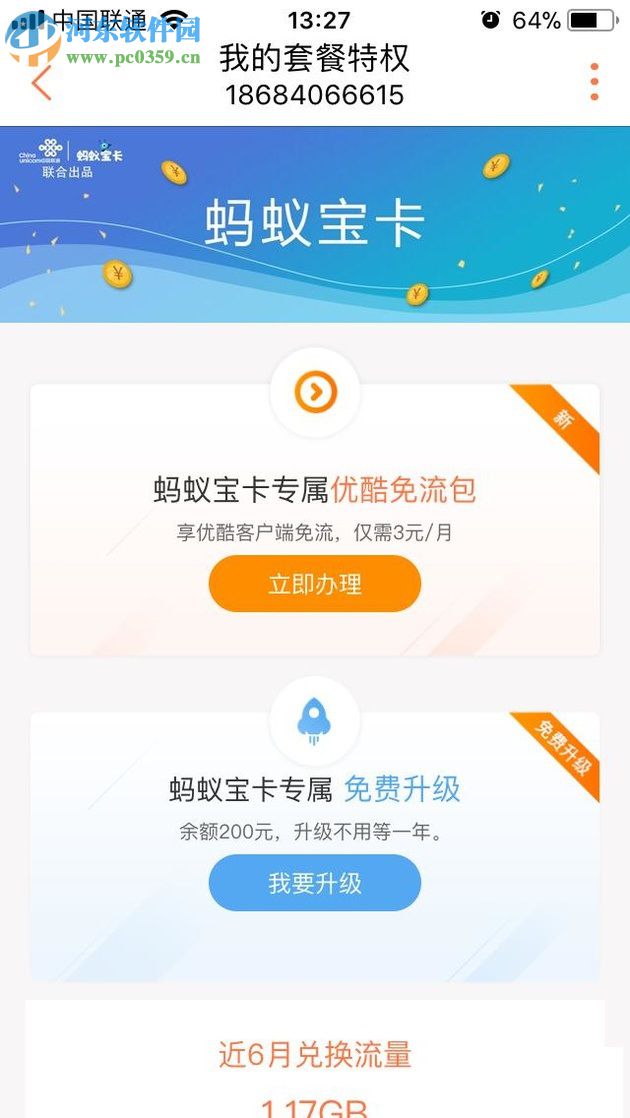 升級螞蟻大寶卡的圖文教程