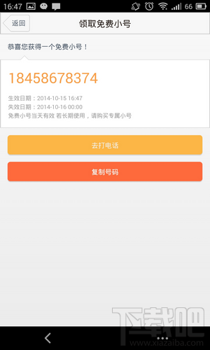親心小號怎么用 手機小號免費領(lǐng)