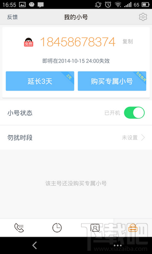 親心小號怎么用 手機小號免費領(lǐng)