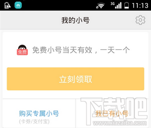 親心小號怎么用 手機小號免費領(lǐng)