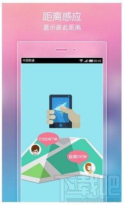 小恩愛(ài)怎么發(fā)送距離教程