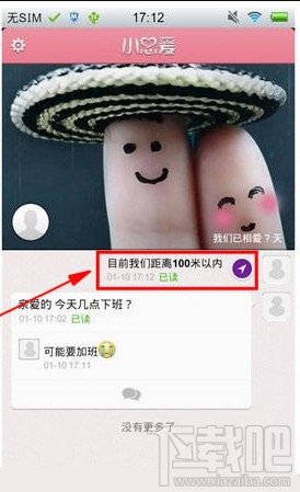 小恩愛(ài)怎么發(fā)送距離教程