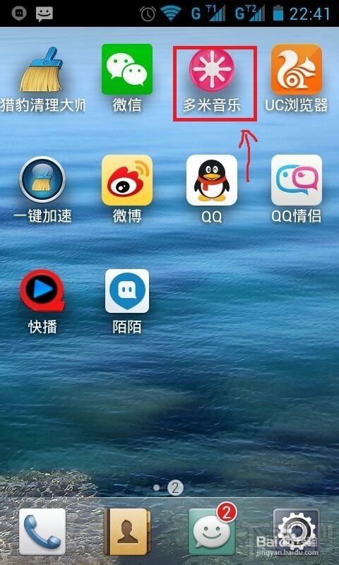 手機(jī)多米音樂怎么用