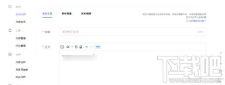 百家號(hào)怎么添加鏈接？