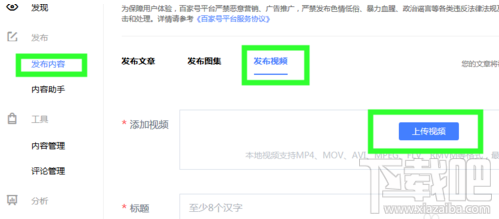 百家號(hào)視頻怎么發(fā)布