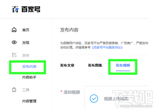 百家號(hào)視頻怎么發(fā)布