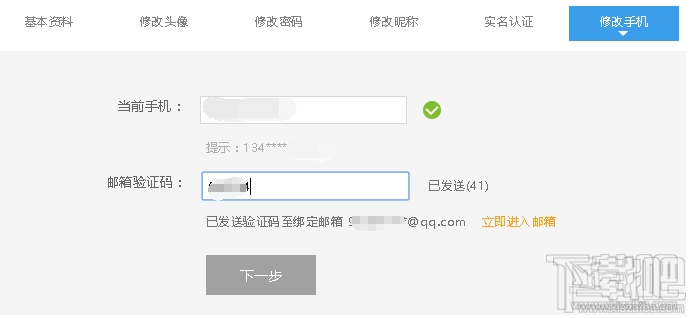 斗魚(yú)tv怎樣修改手機(jī)號(hào)？斗魚(yú)TV賬號(hào)更換手機(jī)號(hào)教程