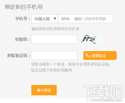 斗魚(yú)tv怎樣修改手機(jī)號(hào)？斗魚(yú)TV賬號(hào)更換手機(jī)號(hào)教程
