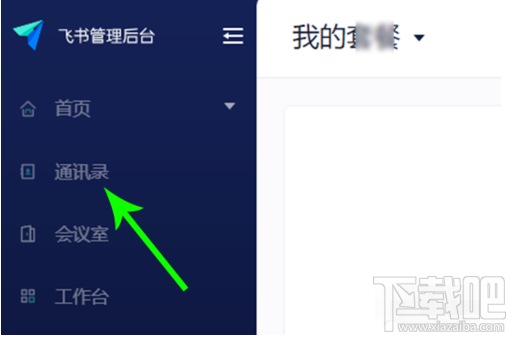 飛書如何退出團隊？飛書團隊成員退出團隊操作方法